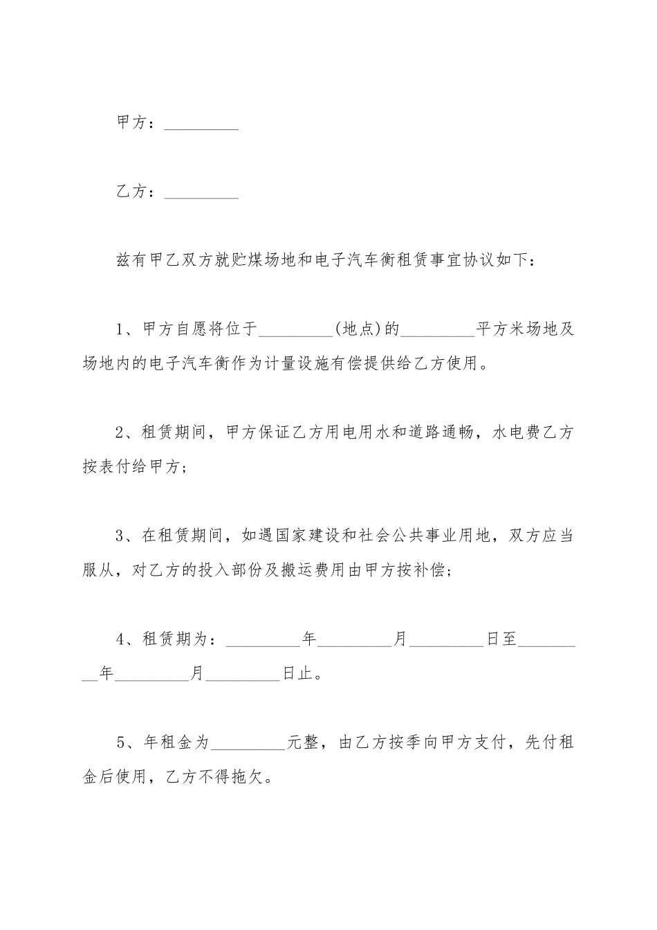 场地租赁合同通用_第2页