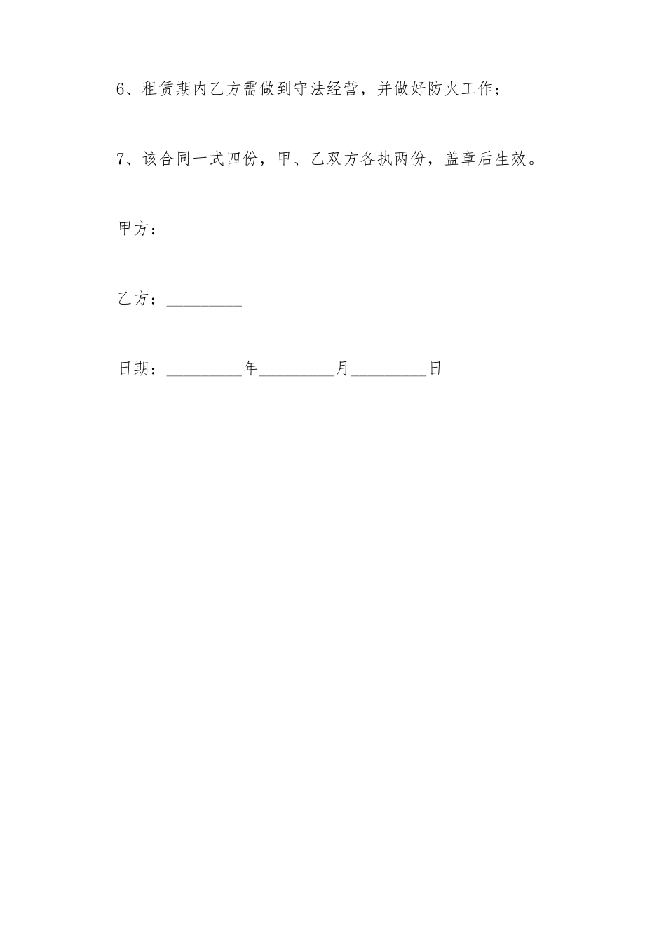 场地租赁合同通用_第3页