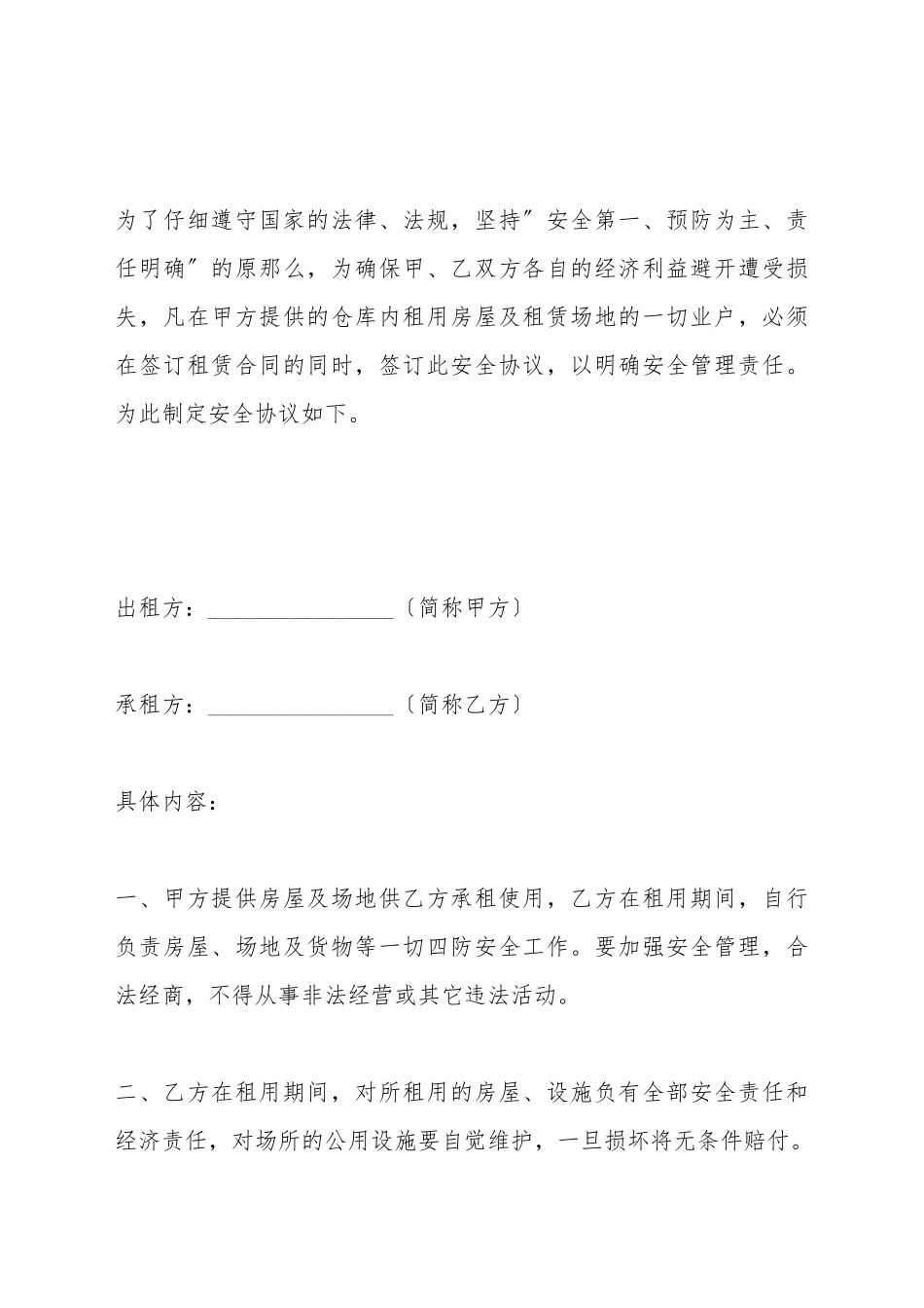 场地租赁安全合同_第2页