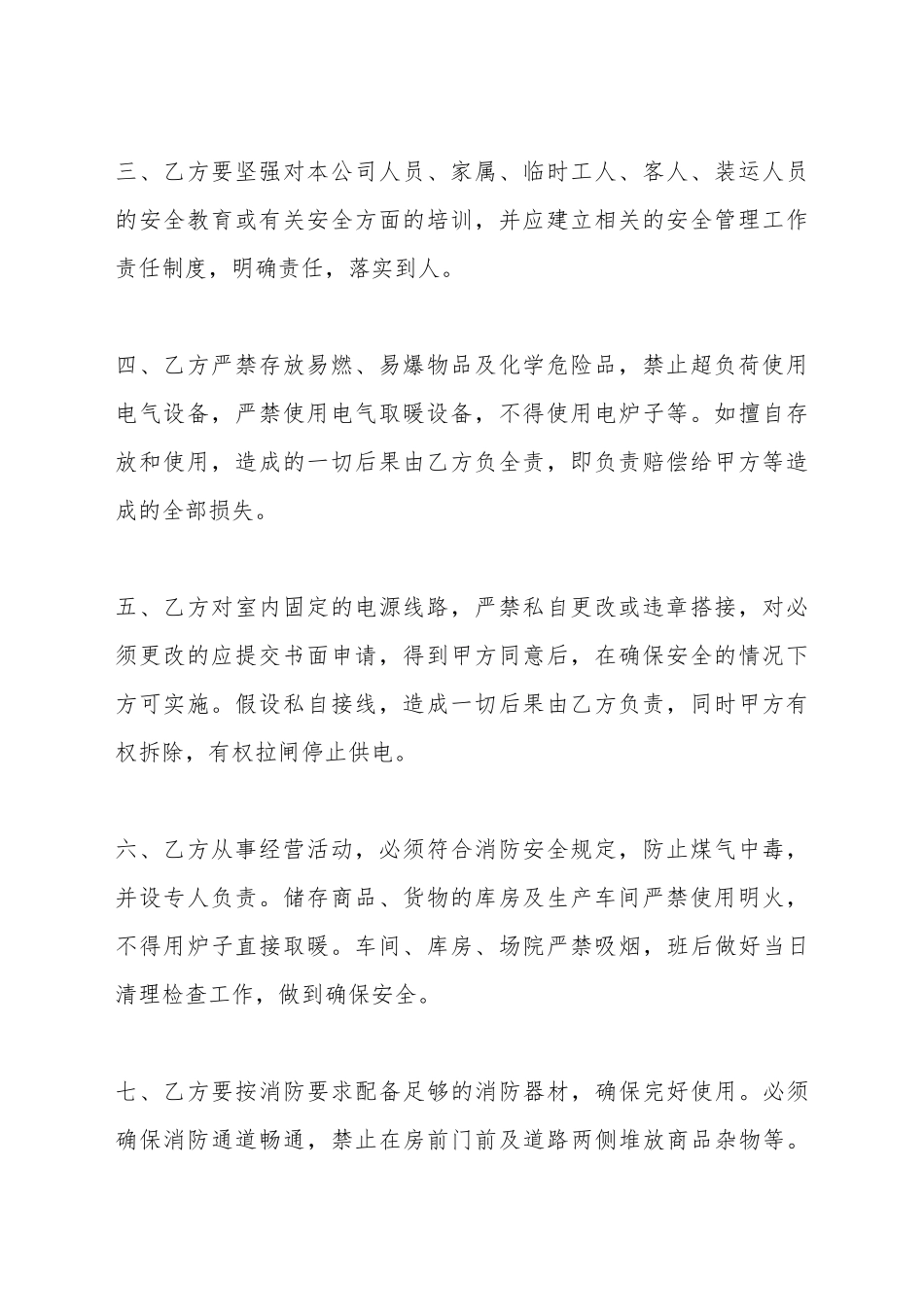 场地租赁安全合同_第3页
