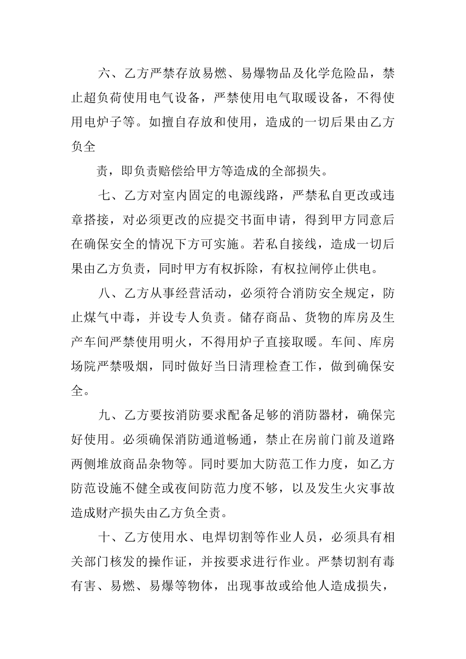 场地租赁安全协议范文_第2页