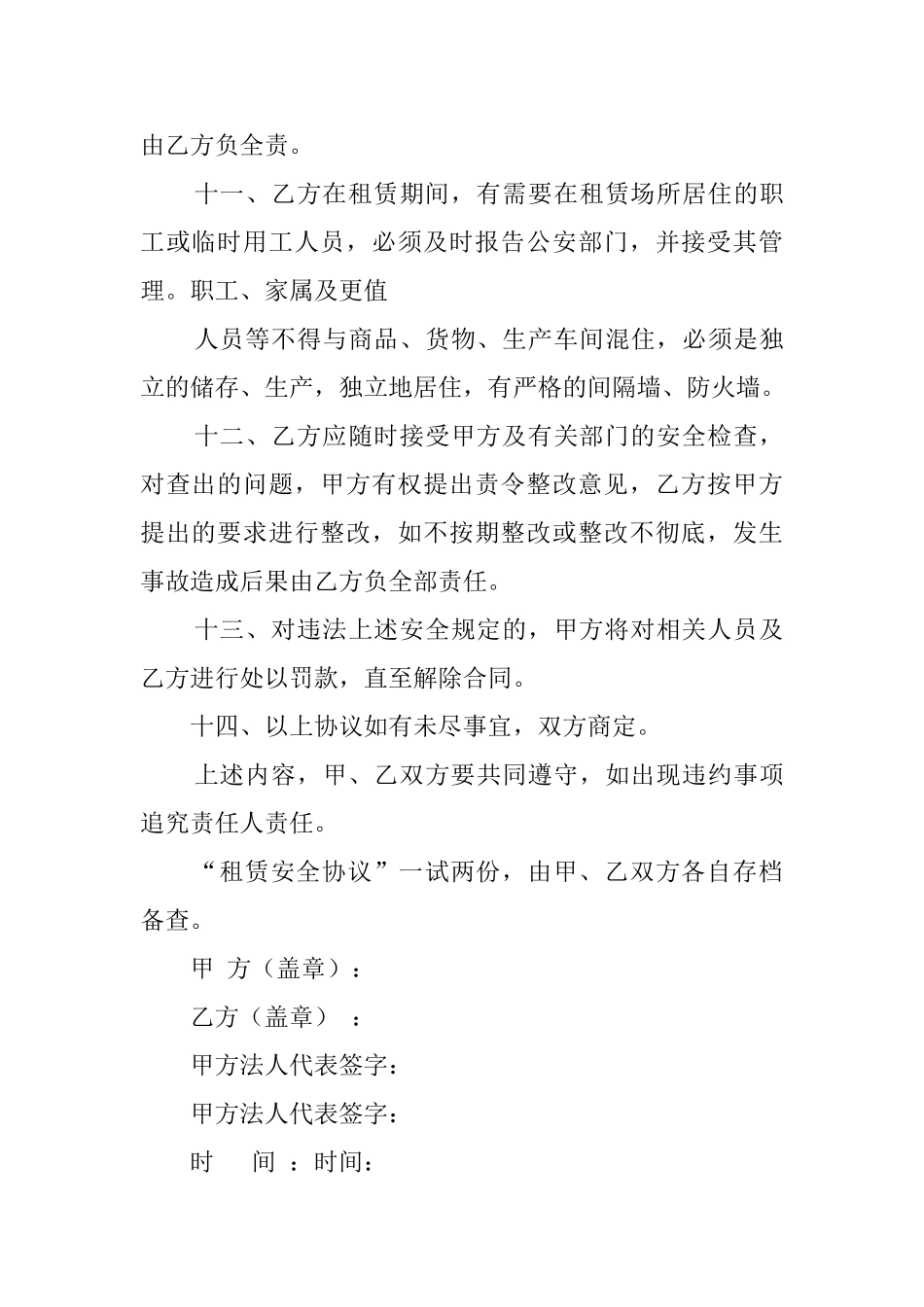 场地租赁安全协议范文_第3页
