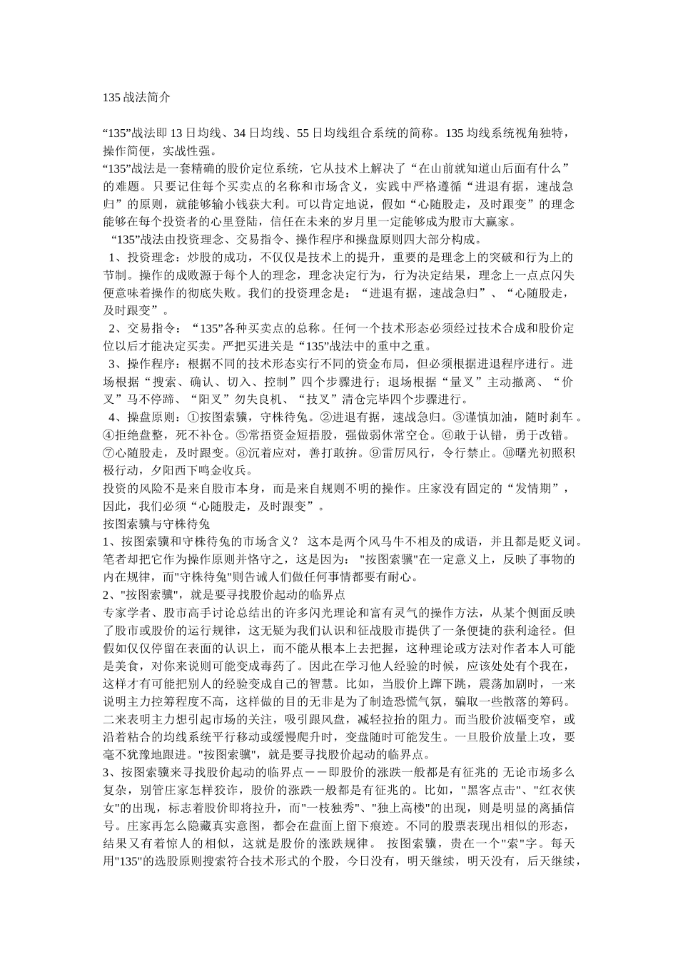 均线战法种战法_第1页