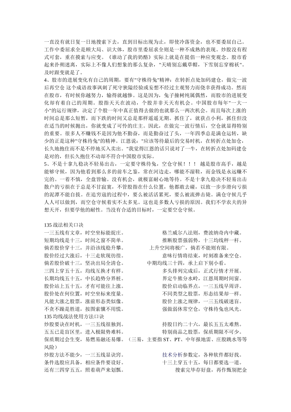 均线战法种战法_第2页