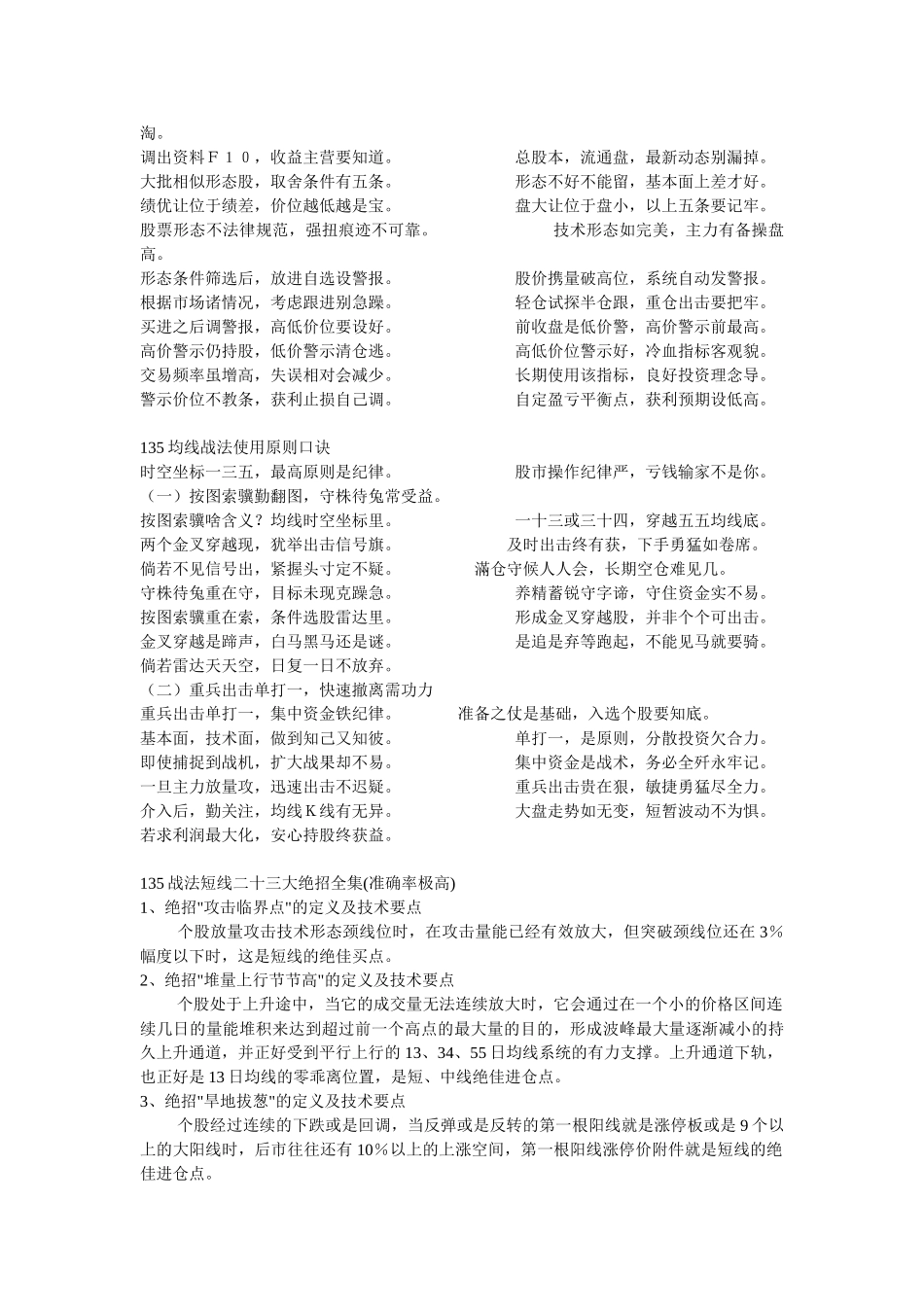 均线战法种战法_第3页