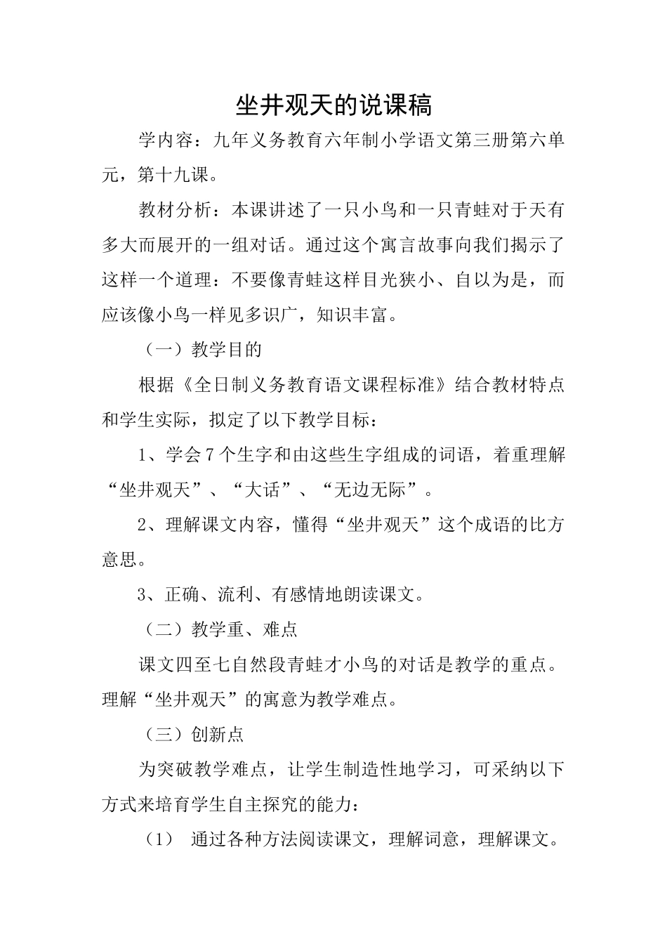 坐井观天的说课稿_第1页