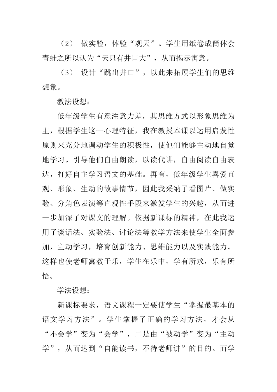 坐井观天的说课稿_第2页