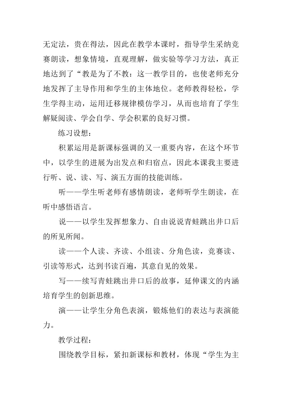 坐井观天的说课稿_第3页