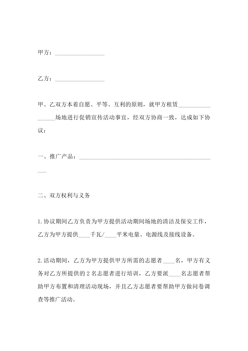 场地租赁合同范本_第2页