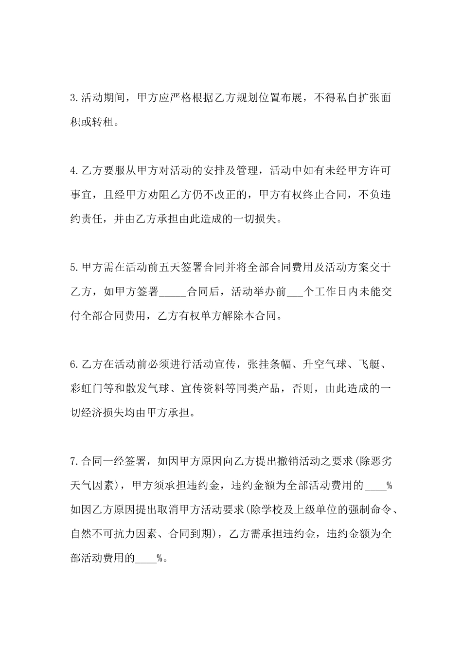 场地租赁合同范本_第3页