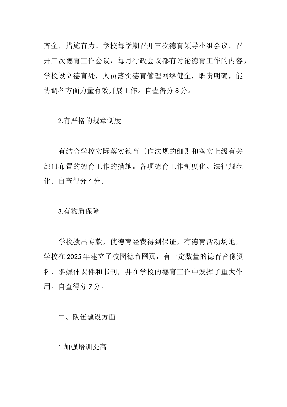 坑仔口中学德育工作自查报告_第2页