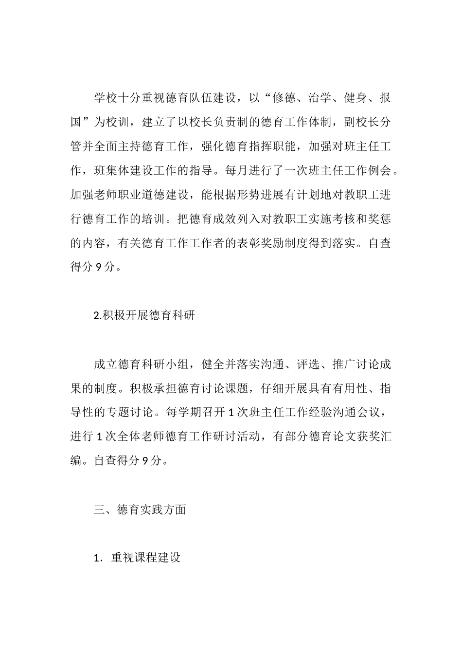 坑仔口中学德育工作自查报告_第3页