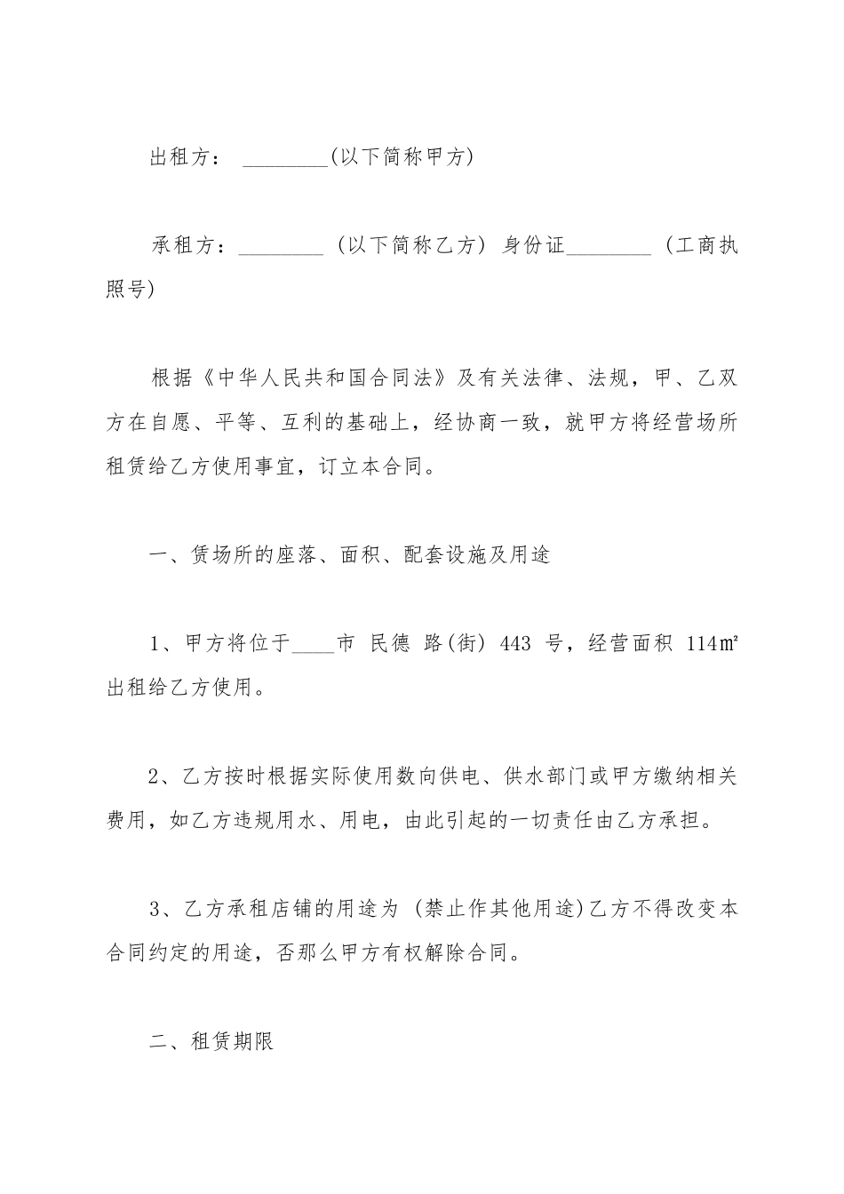 场地租赁合同通用模板范文_第2页