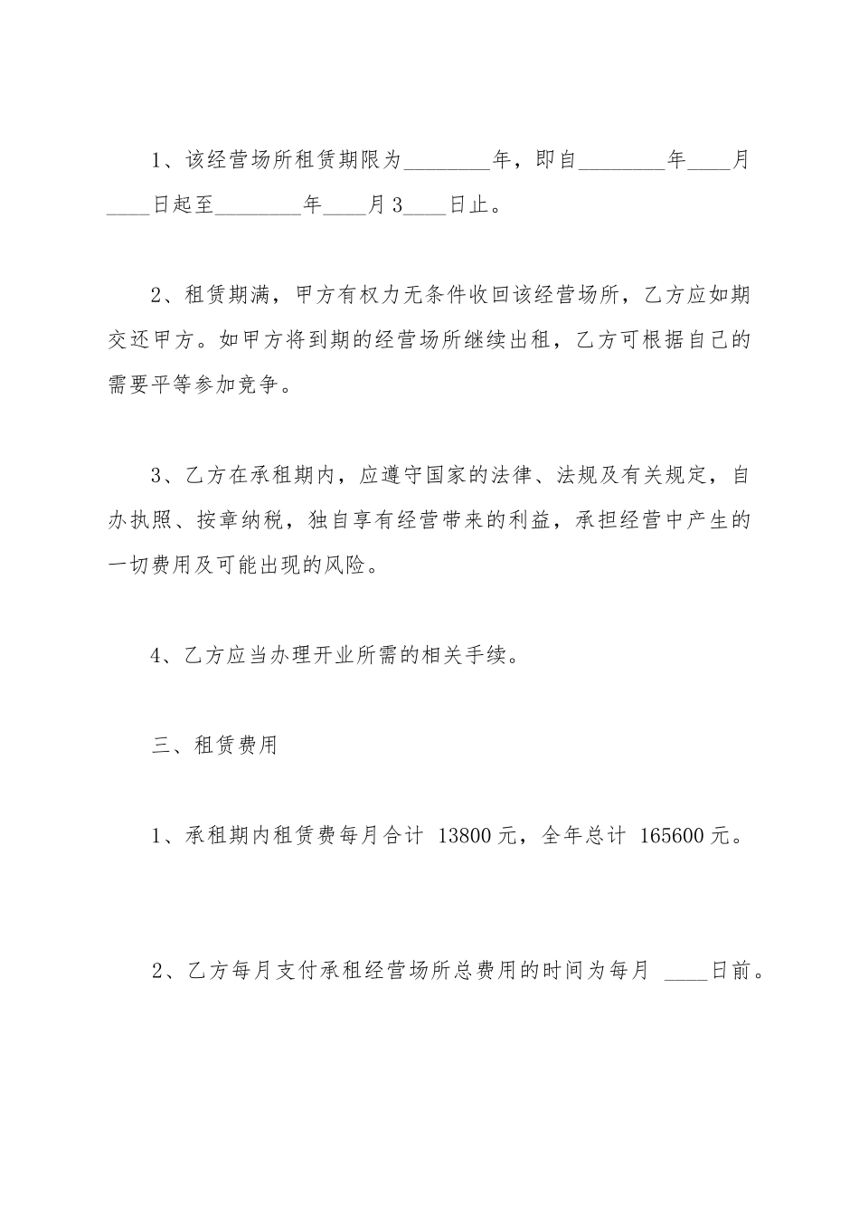 场地租赁合同通用模板范文_第3页