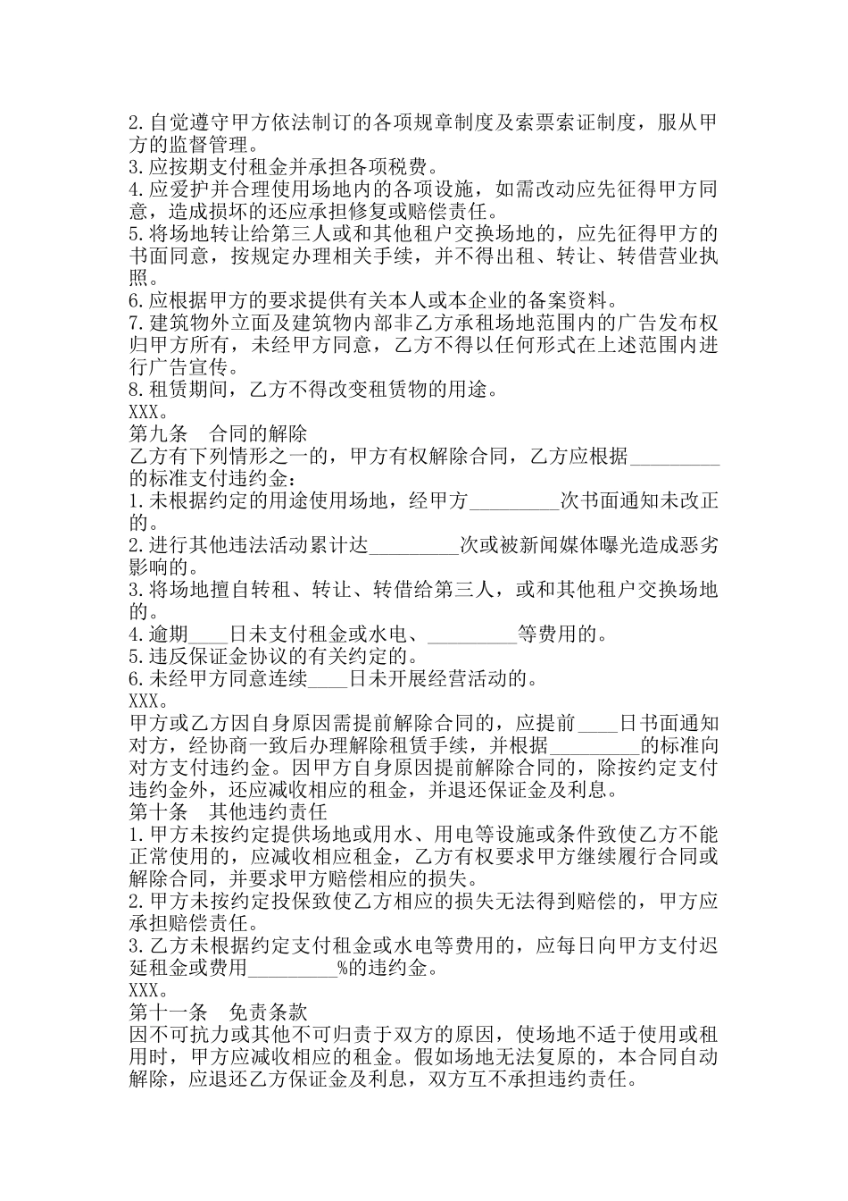 场地租赁合同范文简易版本_第2页