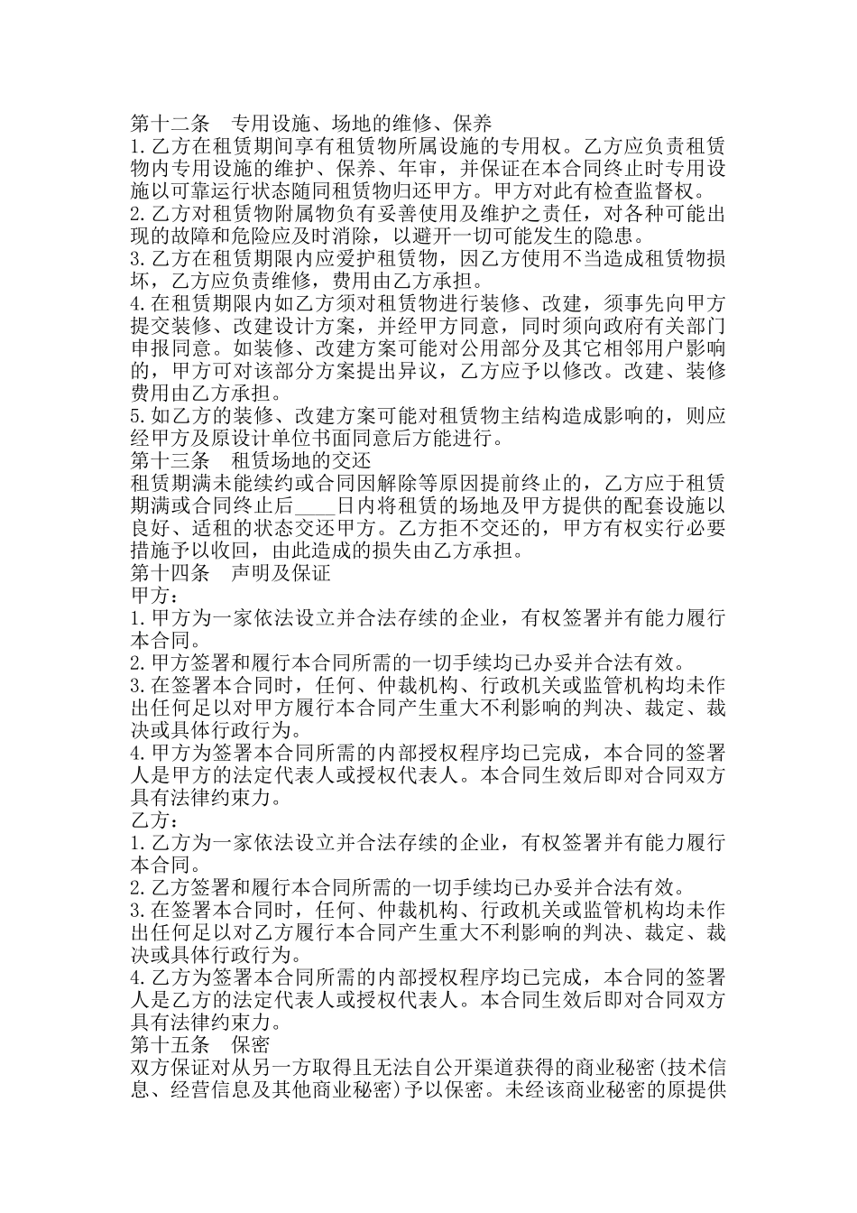 场地租赁合同范文简易版本_第3页