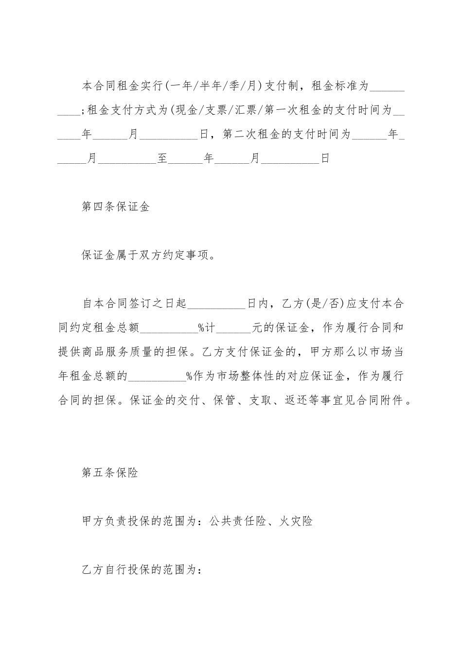 场地租赁合同通用样式_第3页