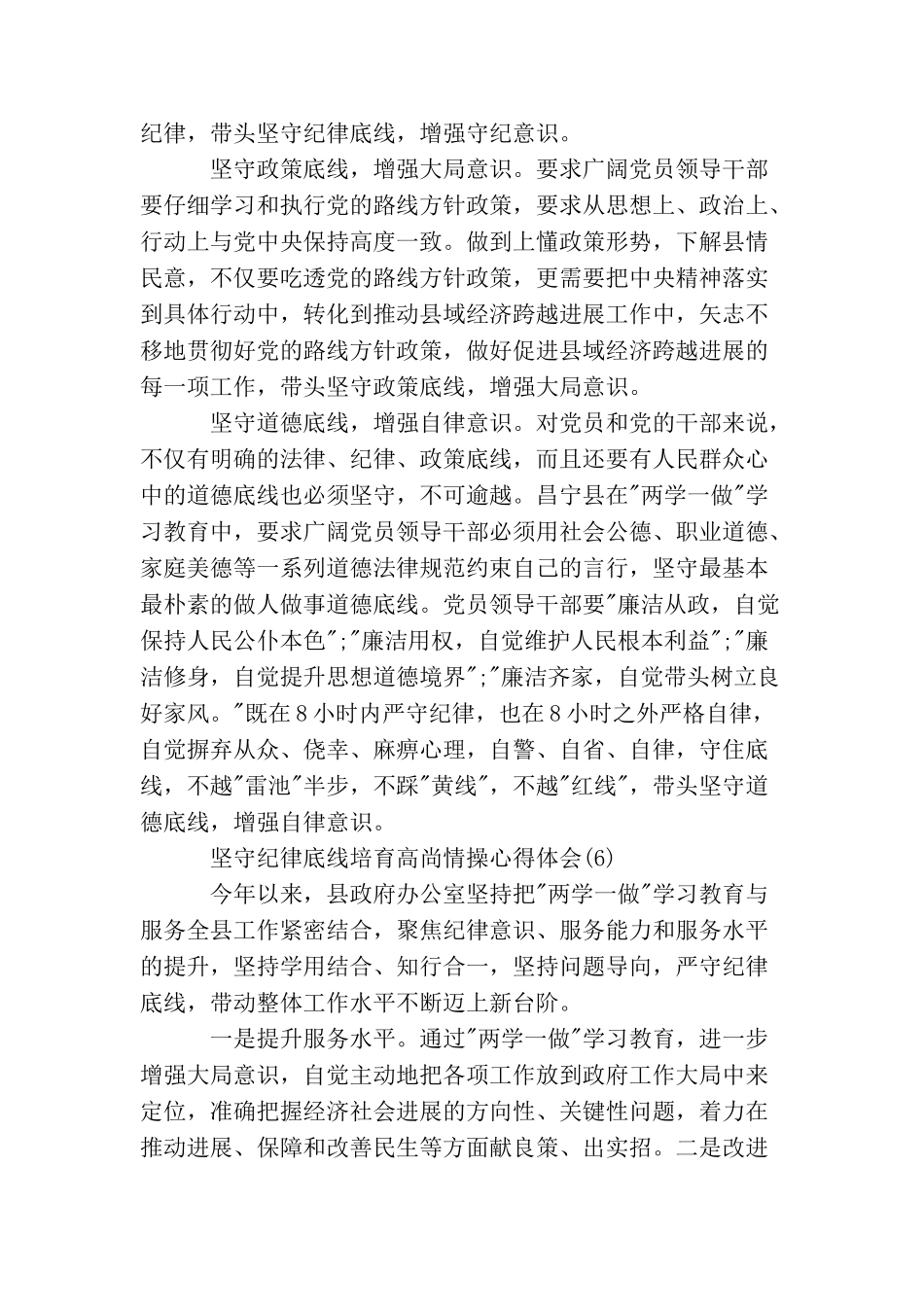 坚守纪律底线培养高尚情操个人心得体会_第2页