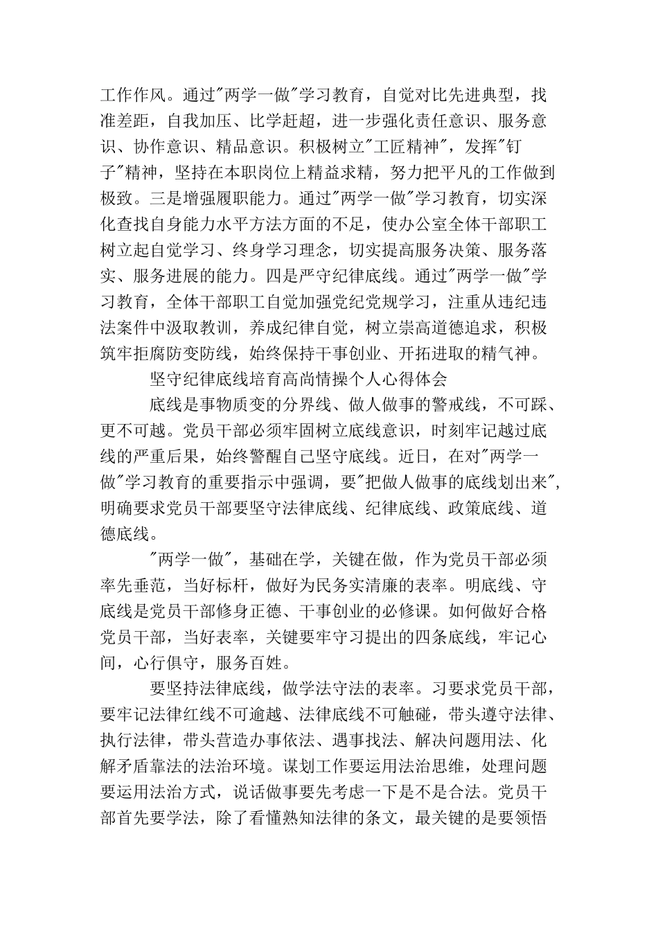 坚守纪律底线培养高尚情操个人心得体会_第3页
