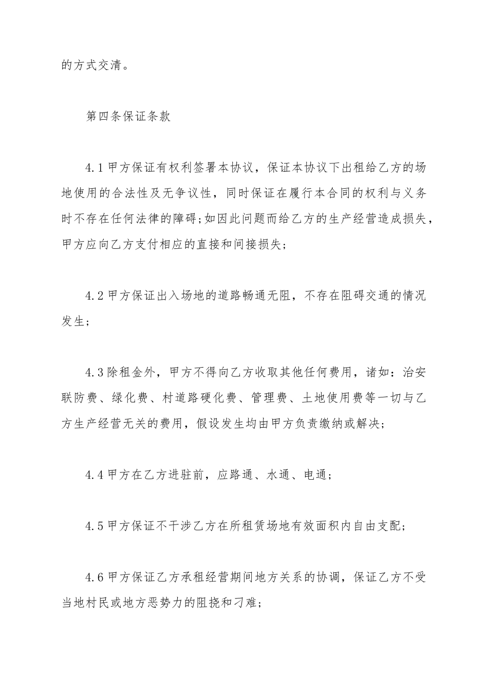 场地租赁的协议书范本_第3页