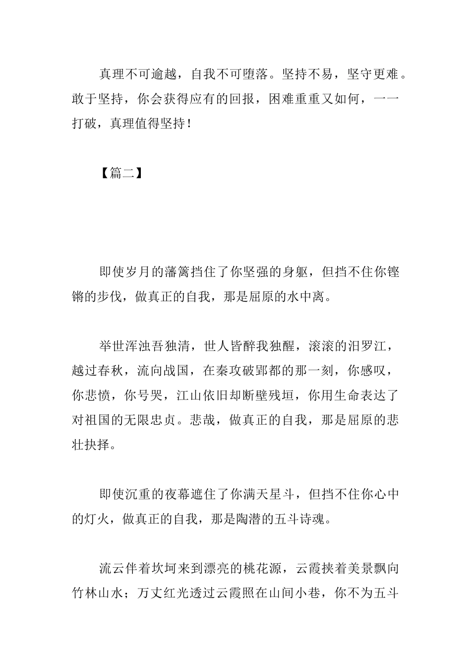 坚守自我议论文800字高中范文_第3页