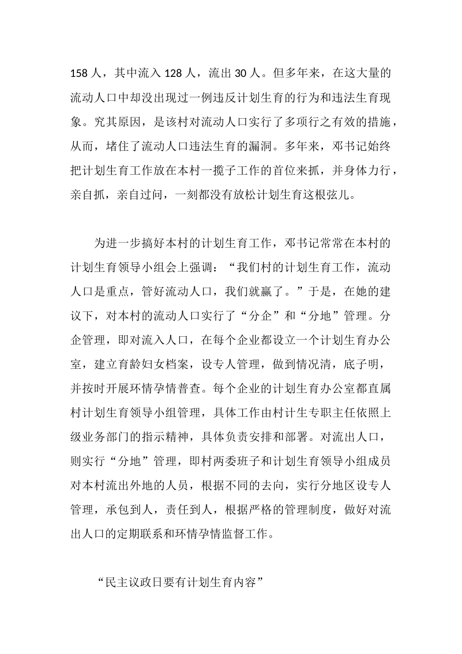 坚守计生国策的女村官先进事迹_第2页