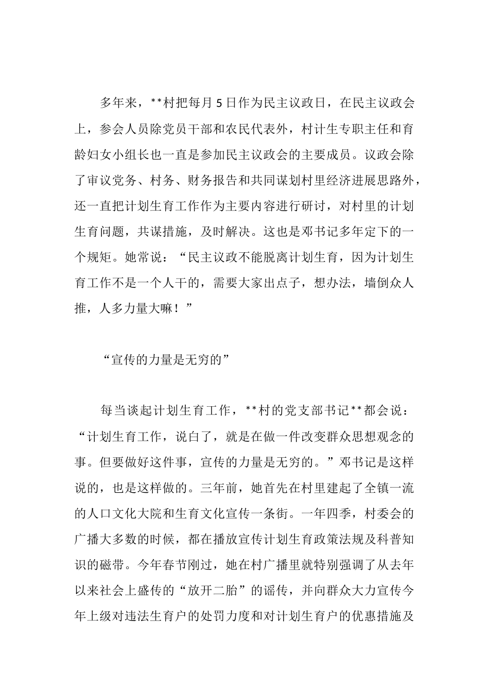 坚守计生国策的女村官先进事迹_第3页