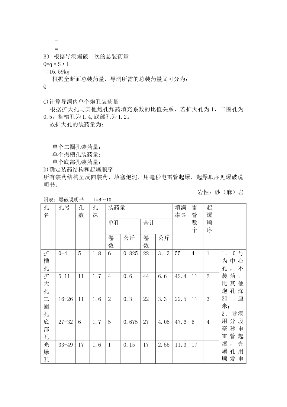 坑道设计方案_第2页