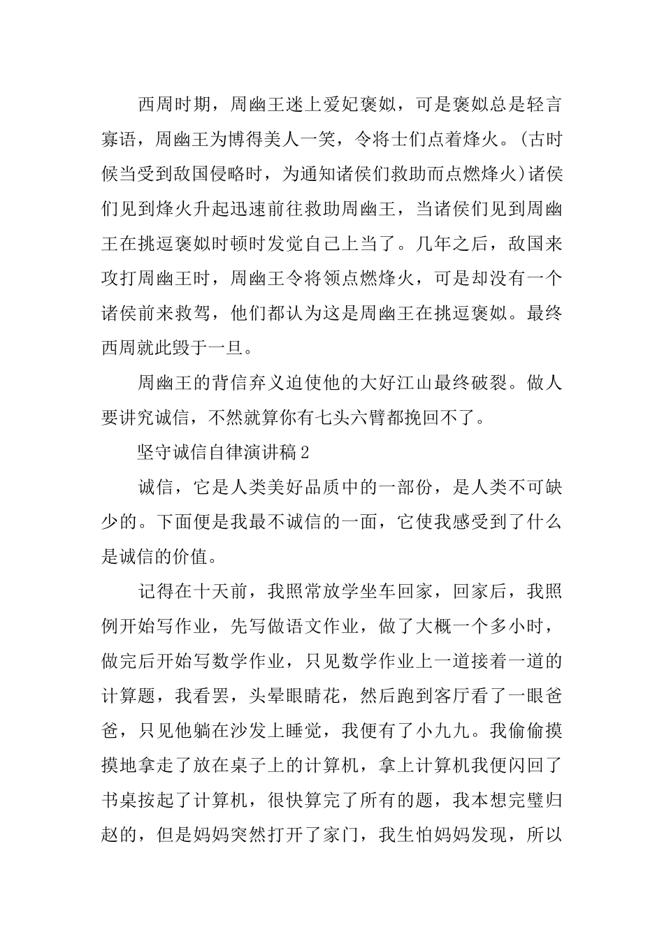 坚守诚信自律演讲稿_第2页