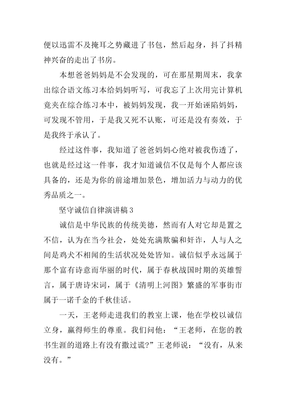 坚守诚信自律演讲稿_第3页