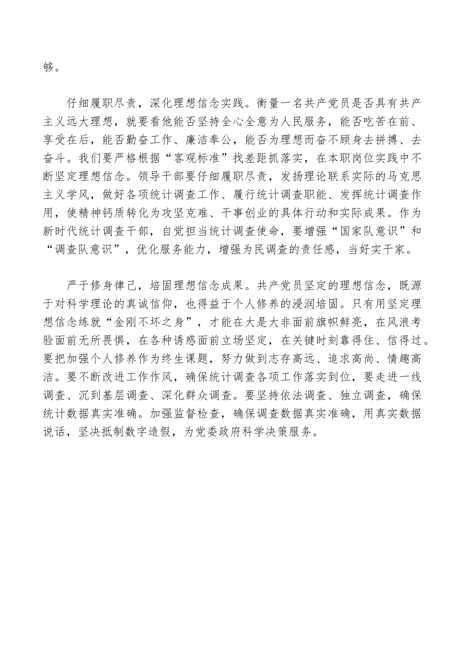 坚定理想信念熔铸精神之魂_第2页