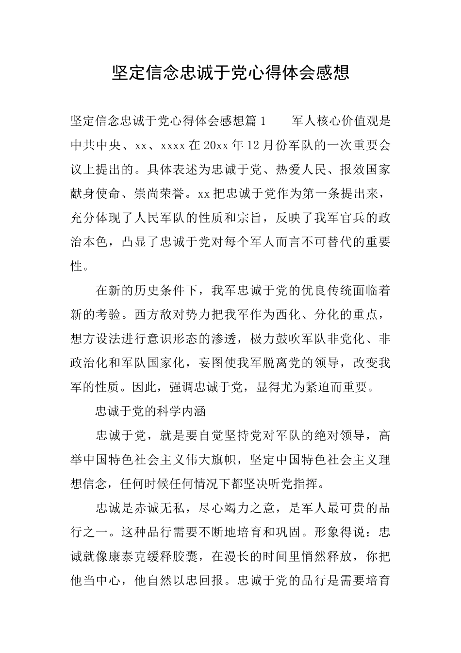 坚定信念忠诚于党心得体会感想_第1页