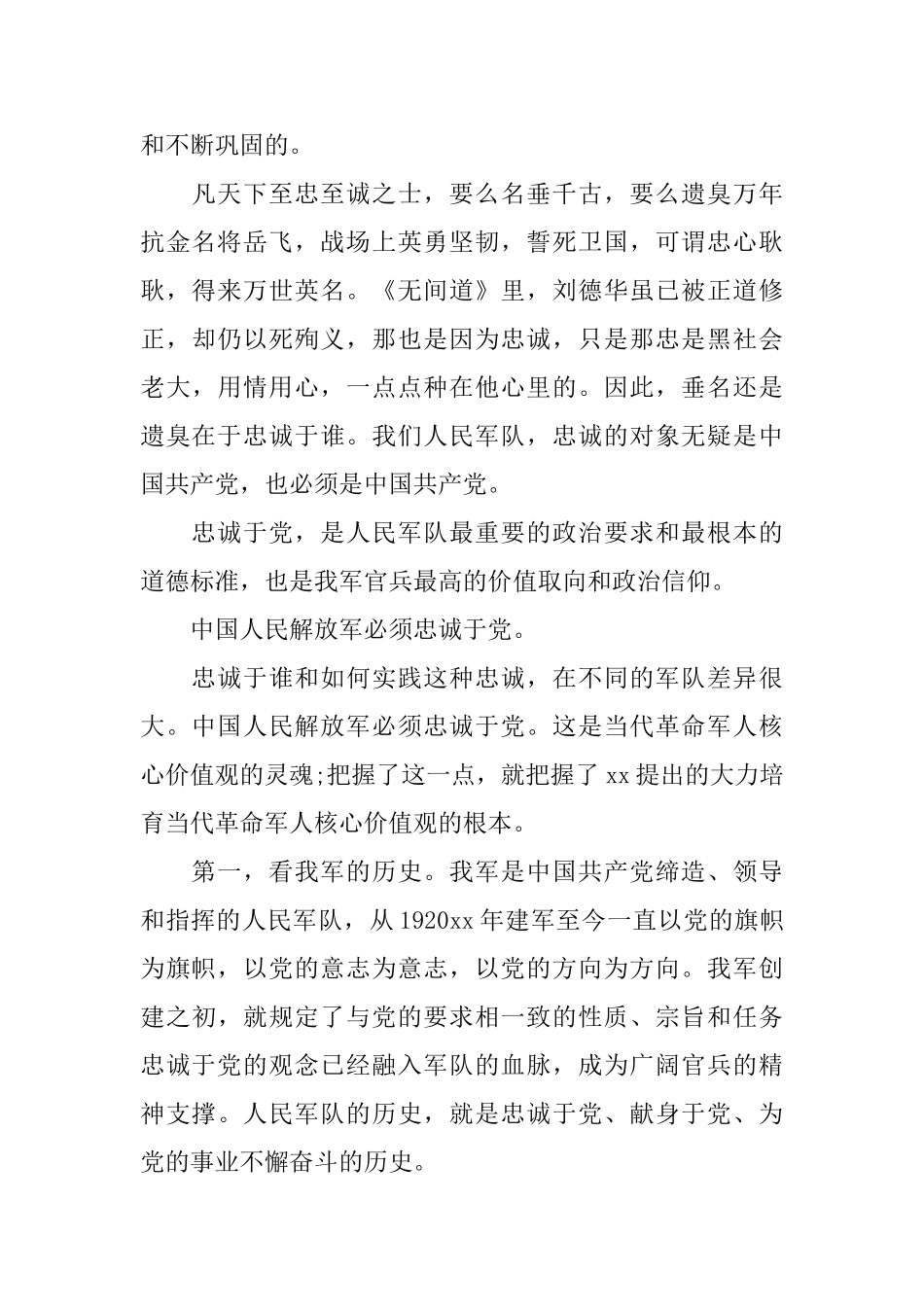 坚定信念忠诚于党心得体会感想_第2页