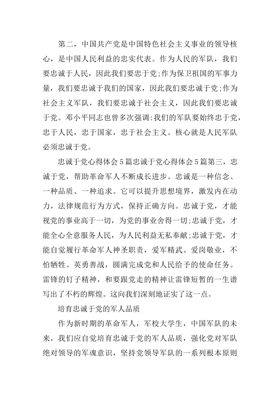 坚定信念忠诚于党心得体会感想_第3页