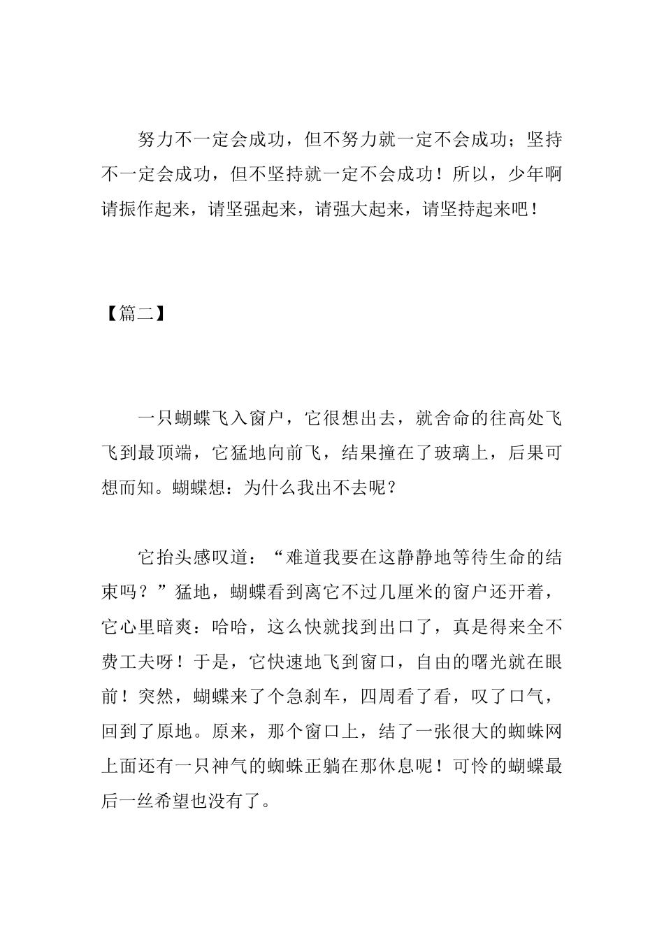 坚持不懈高中议论文800字_第3页