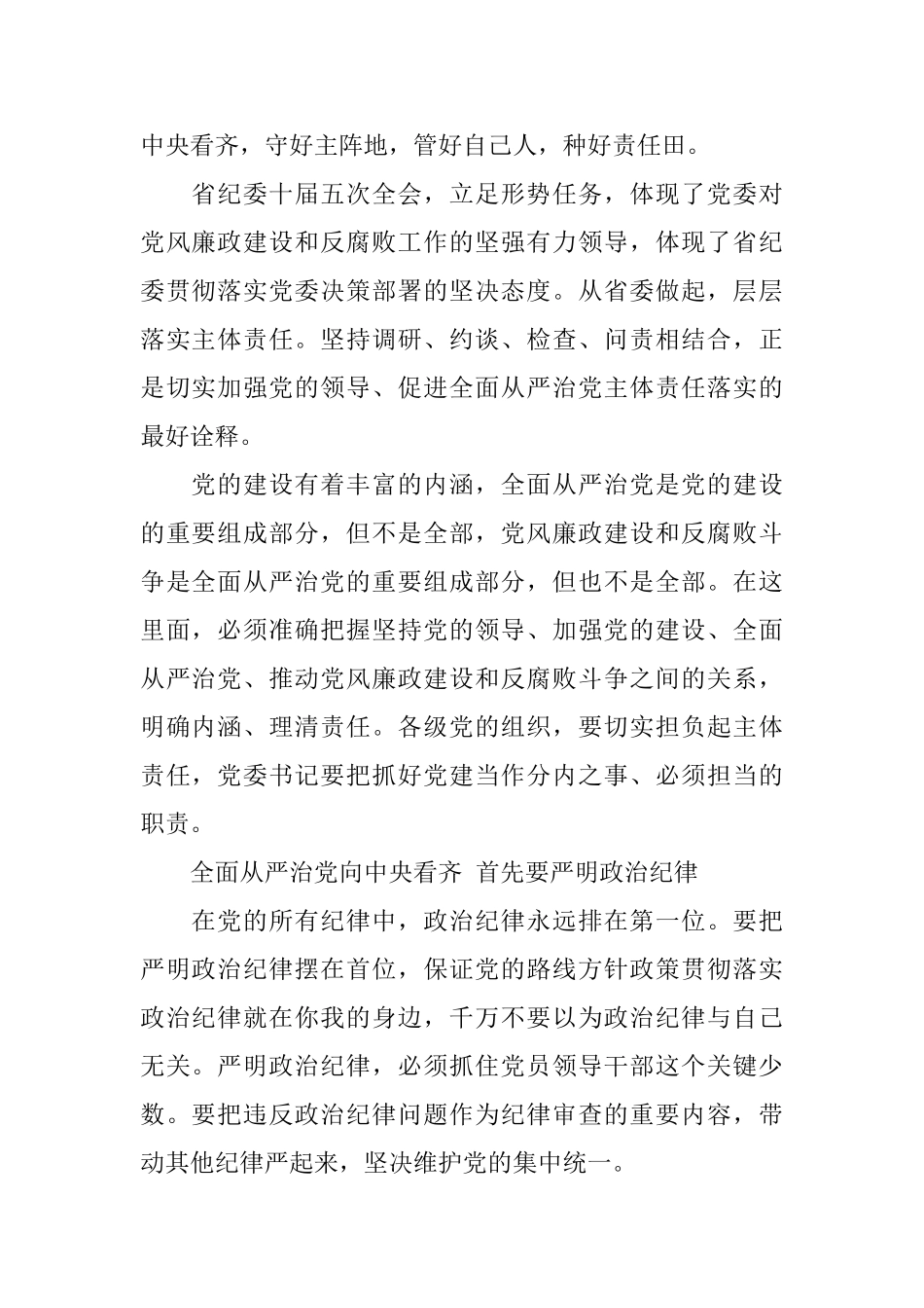 坚持从严治党心得体会_第2页