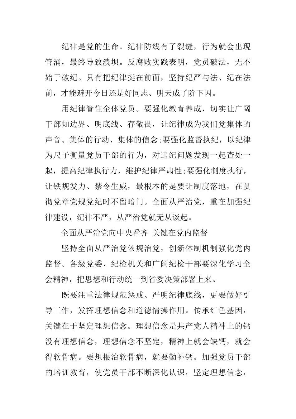 坚持从严治党心得体会_第3页