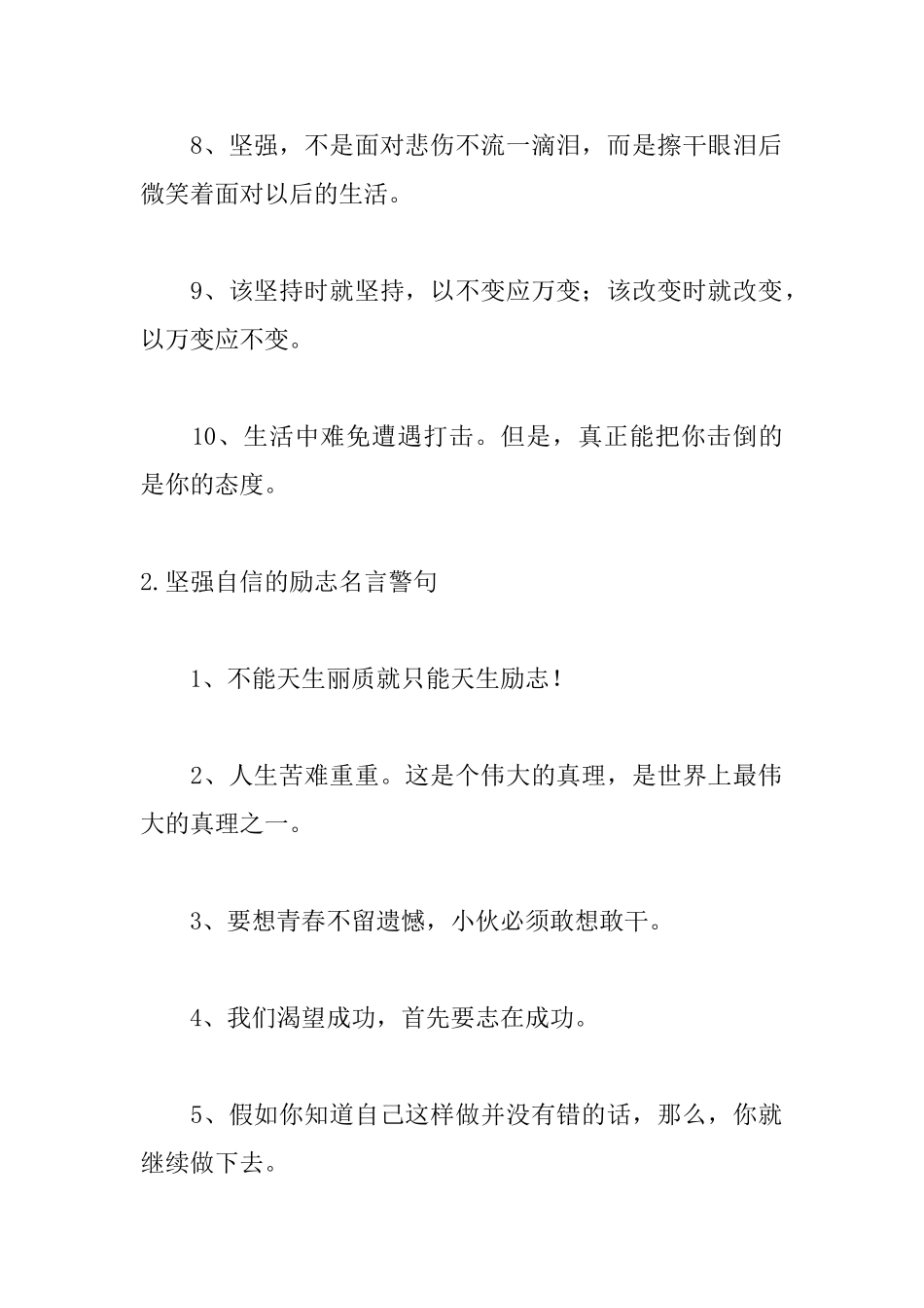 坚强自信的励志名言警句_第2页