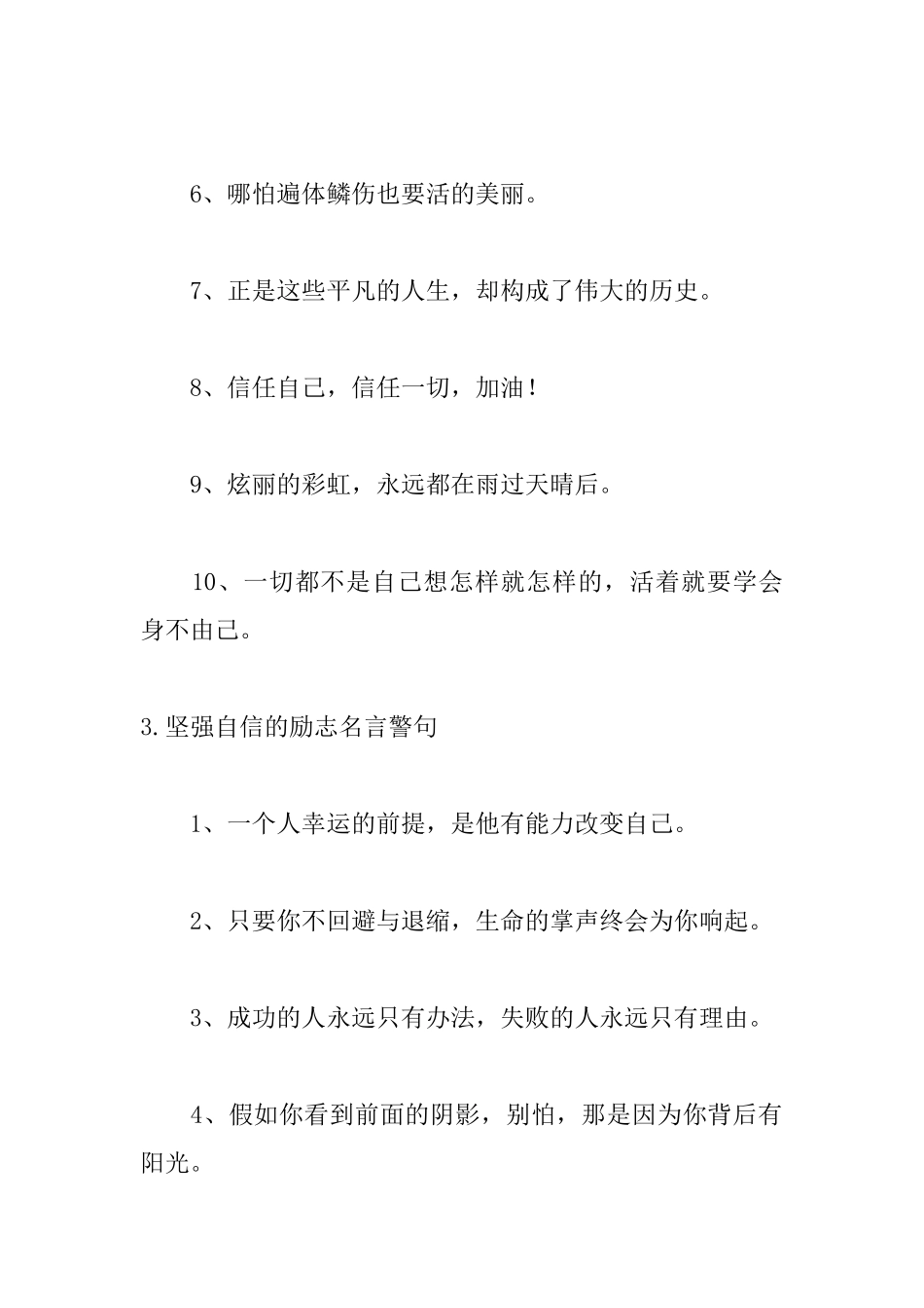 坚强自信的励志名言警句_第3页