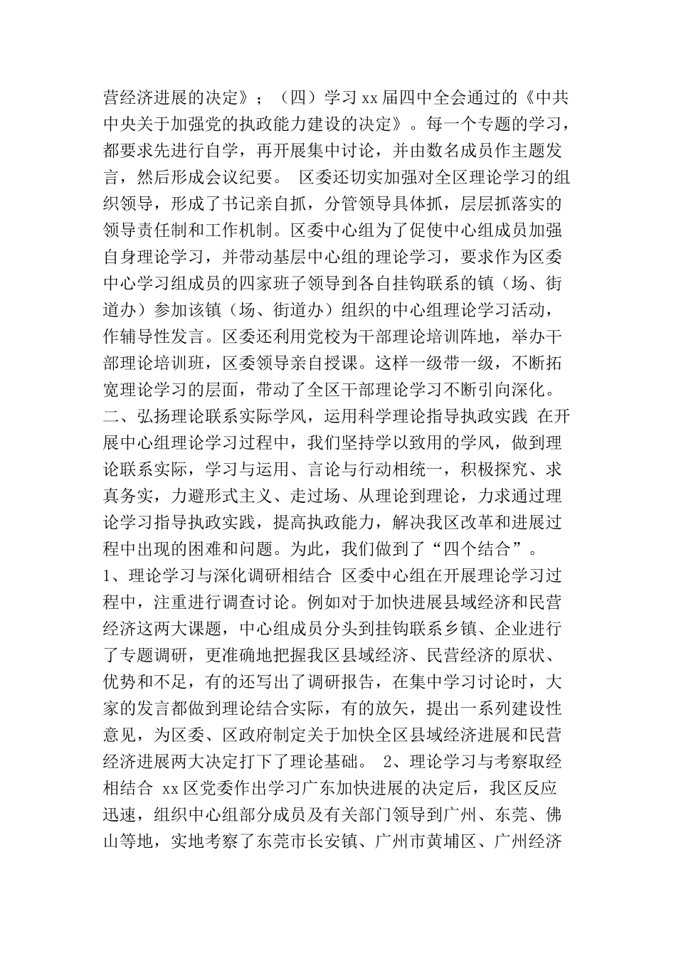 坚持中心组学习制度弘扬理论联系实际学风_第2页