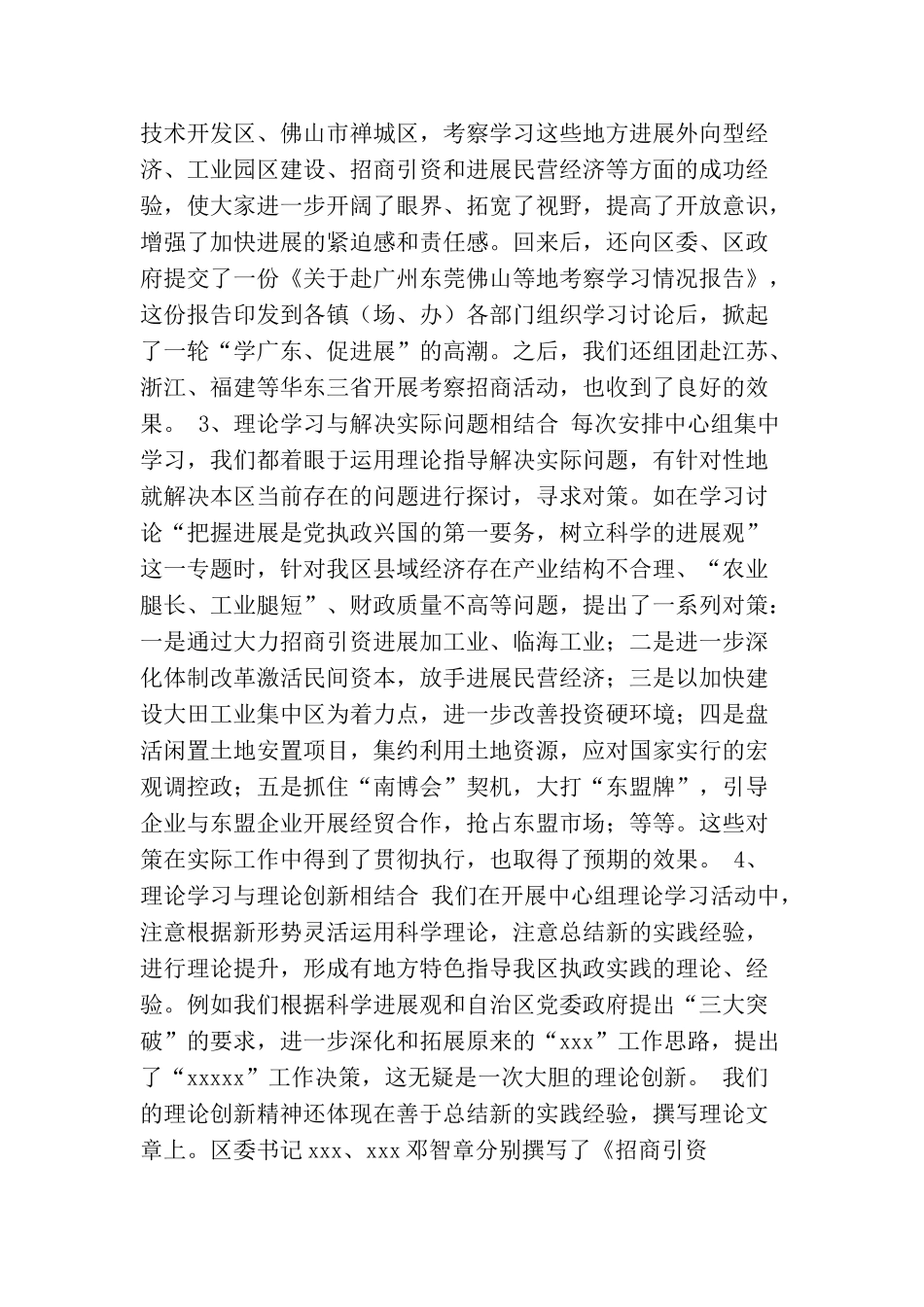 坚持中心组学习制度弘扬理论联系实际学风_第3页