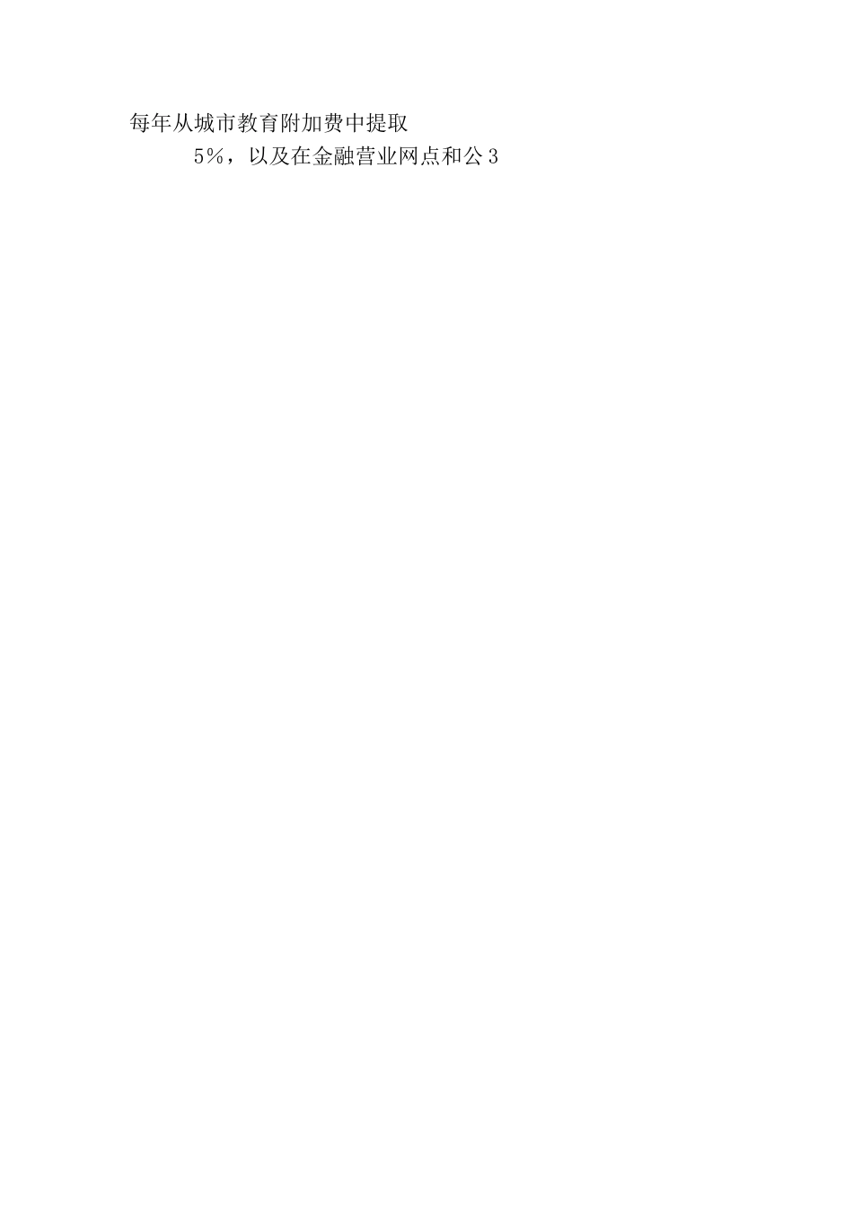 坚持以民为本打造民心工程县积极开展贫困学生救助活动_第3页