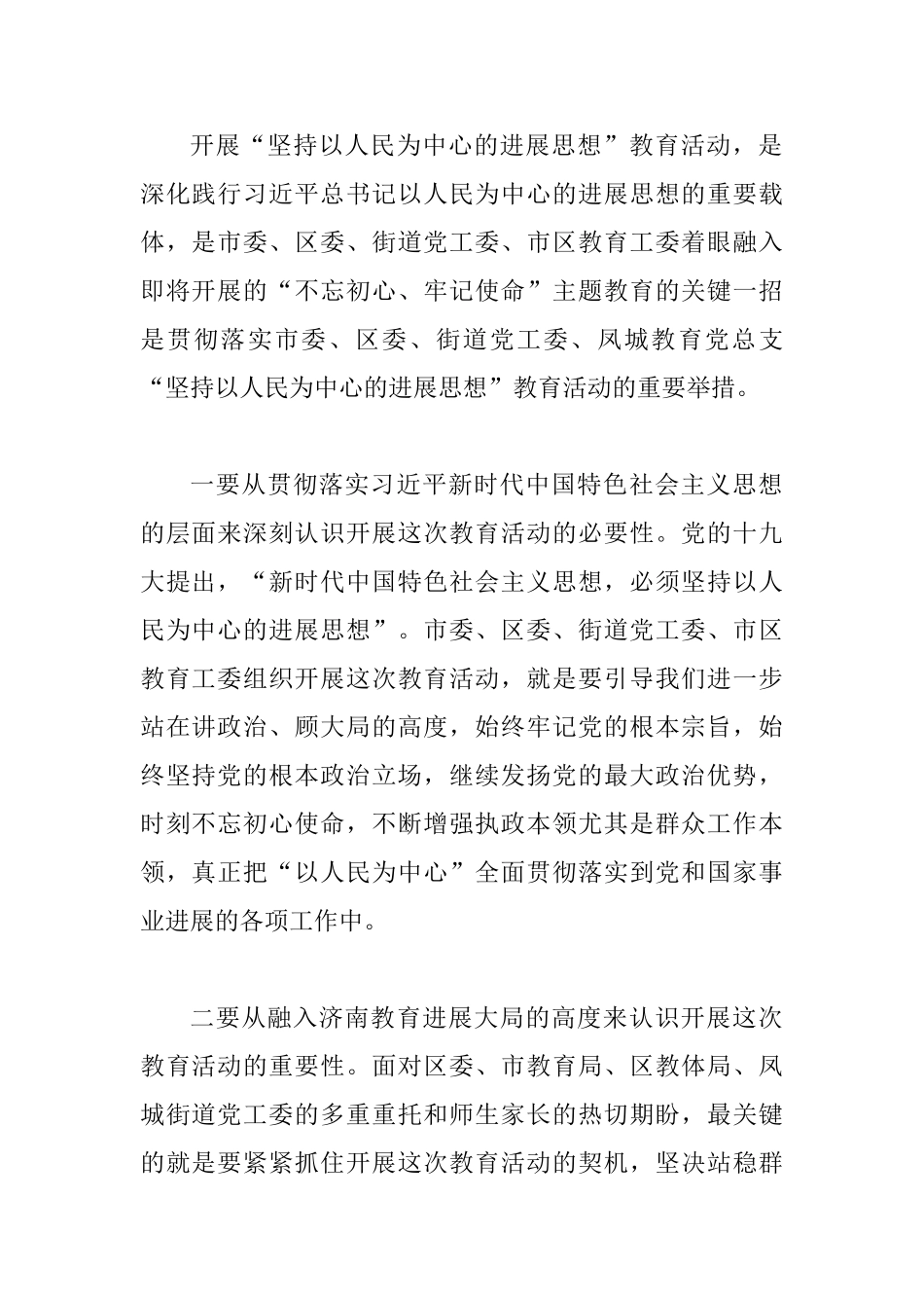 坚持以人民为中心的发展思想教育活动动员大会讲话提纲_第2页