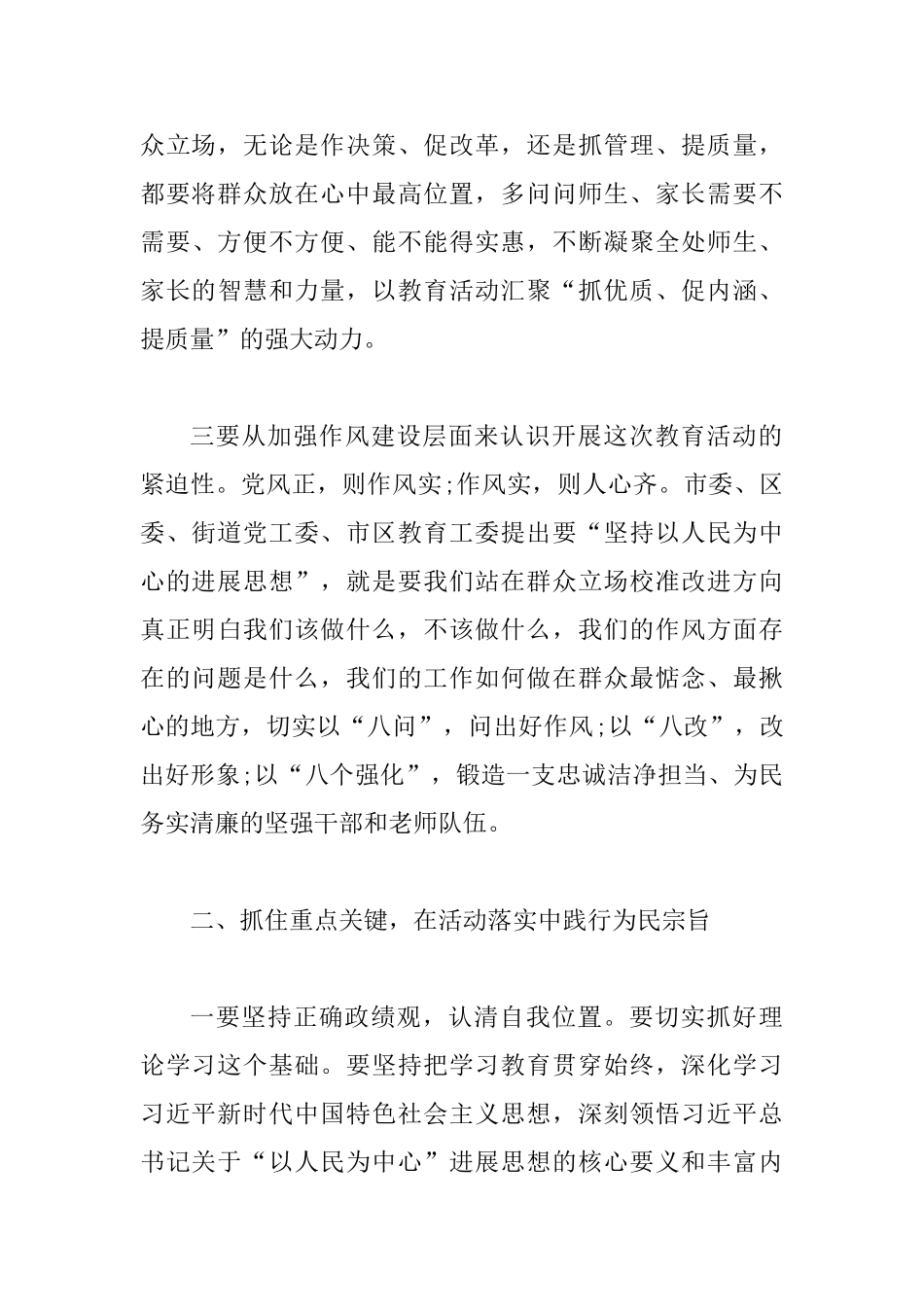 坚持以人民为中心的发展思想教育活动动员大会讲话提纲_第3页