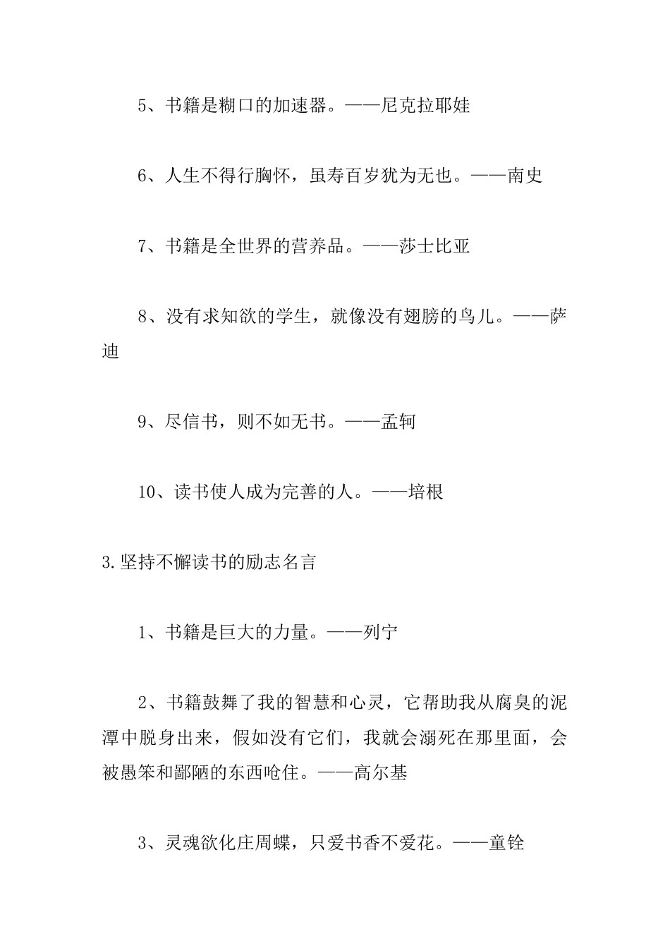 坚持不懈读书的励志名人名言_第3页