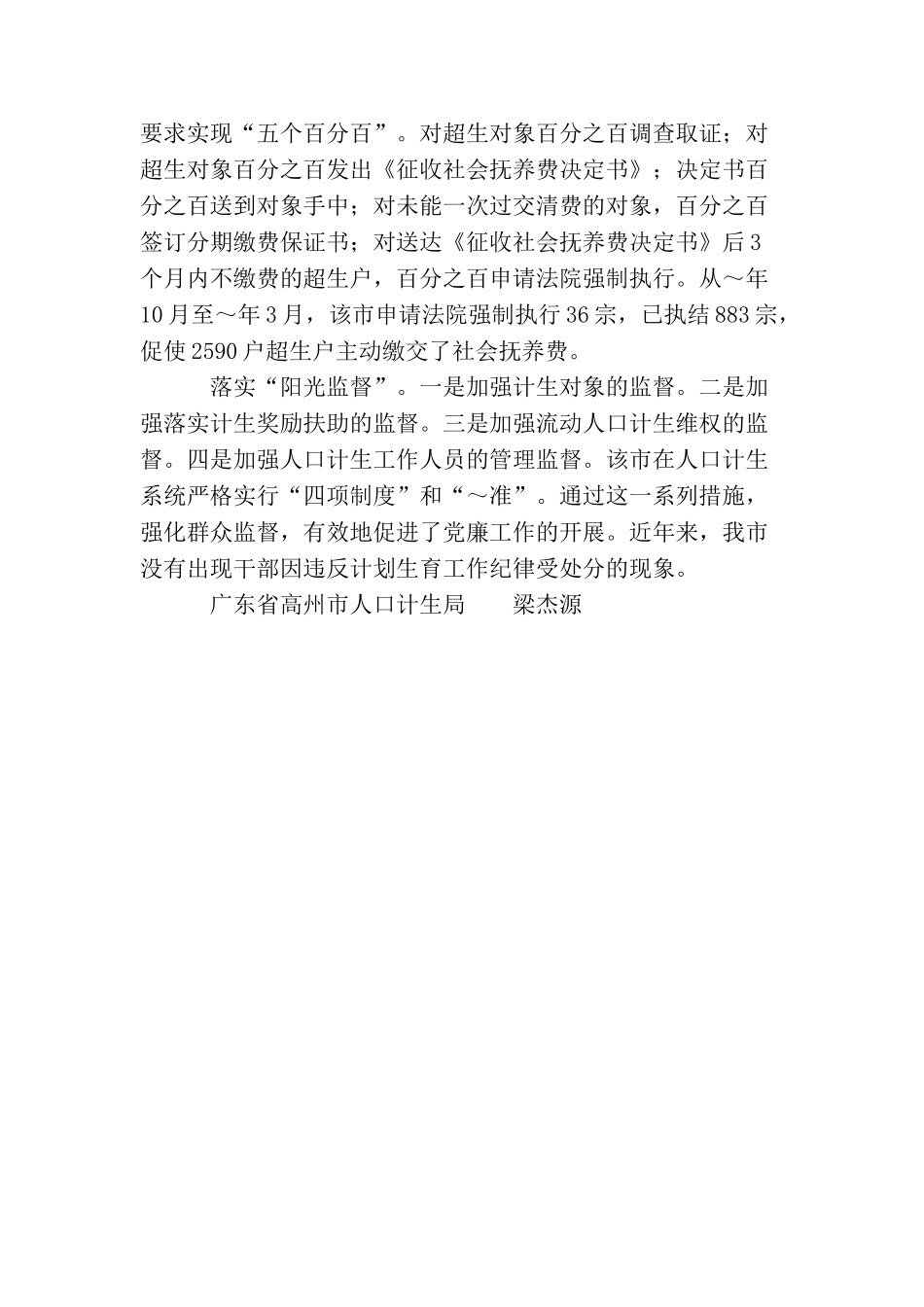 坚持依法行政提供优质服务_第2页