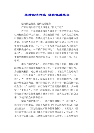 坚持依法行政提供优质服务