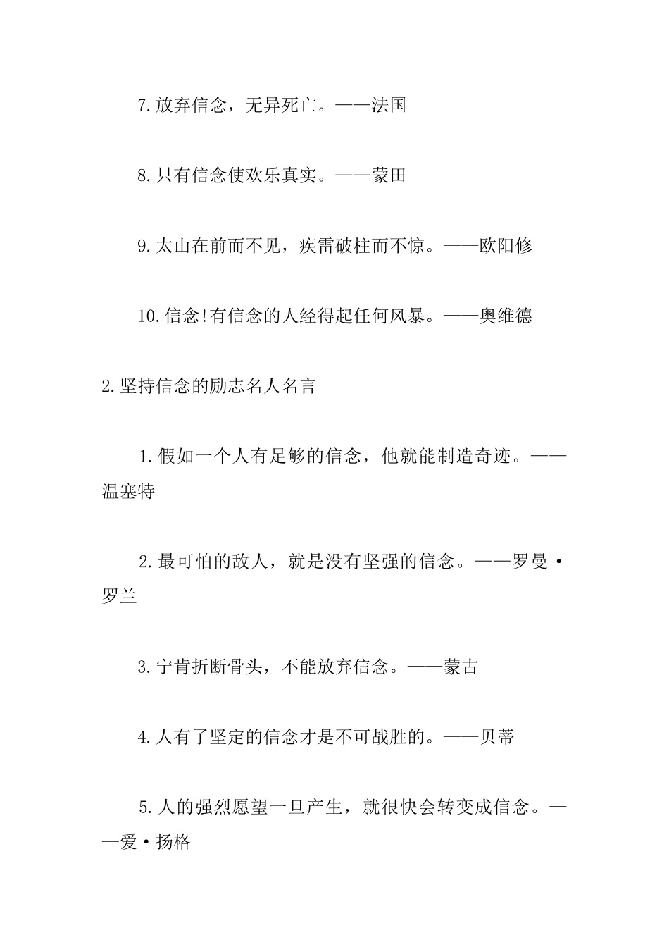 坚持信念的励志名人名言_第2页