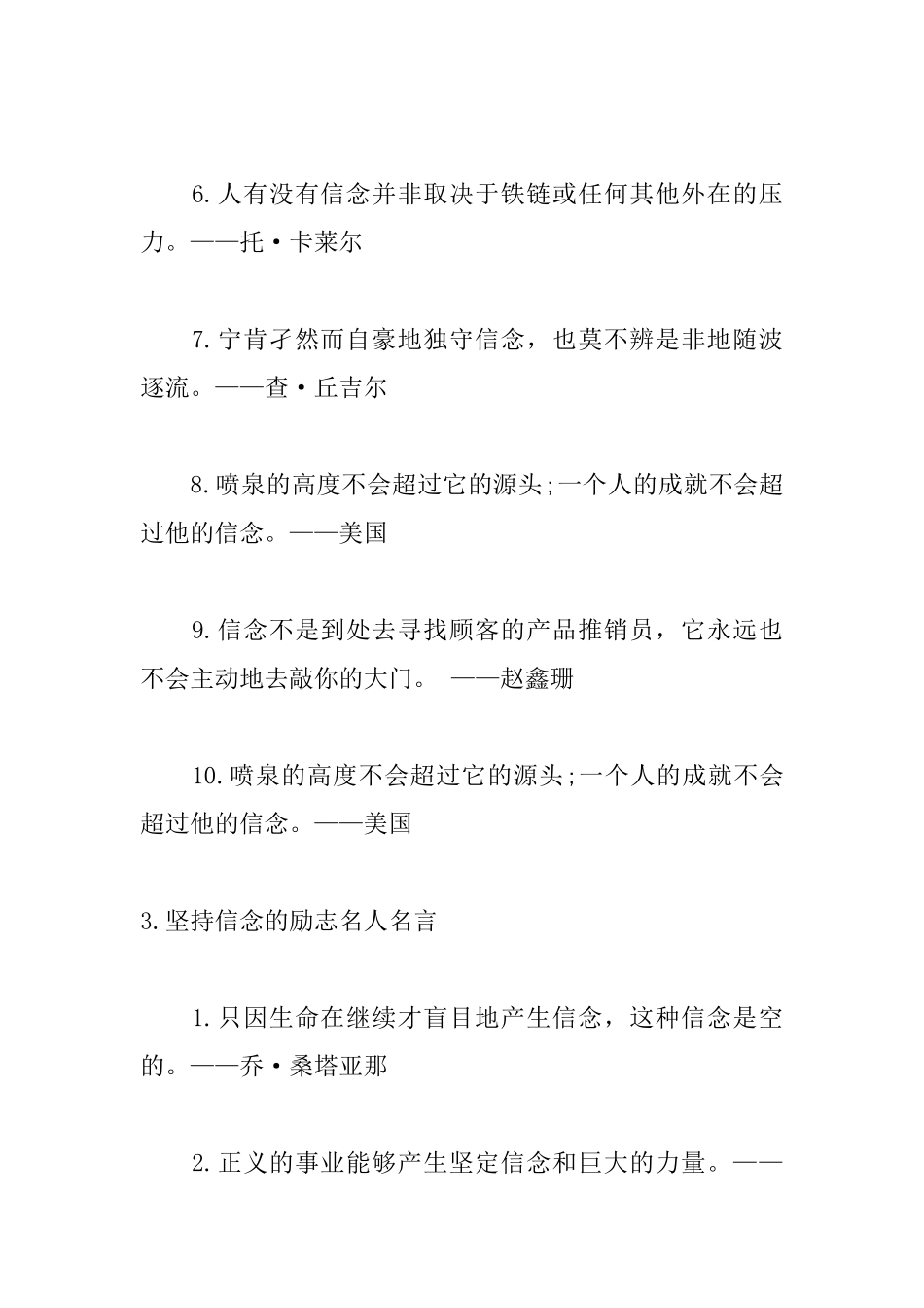 坚持信念的励志名人名言_第3页