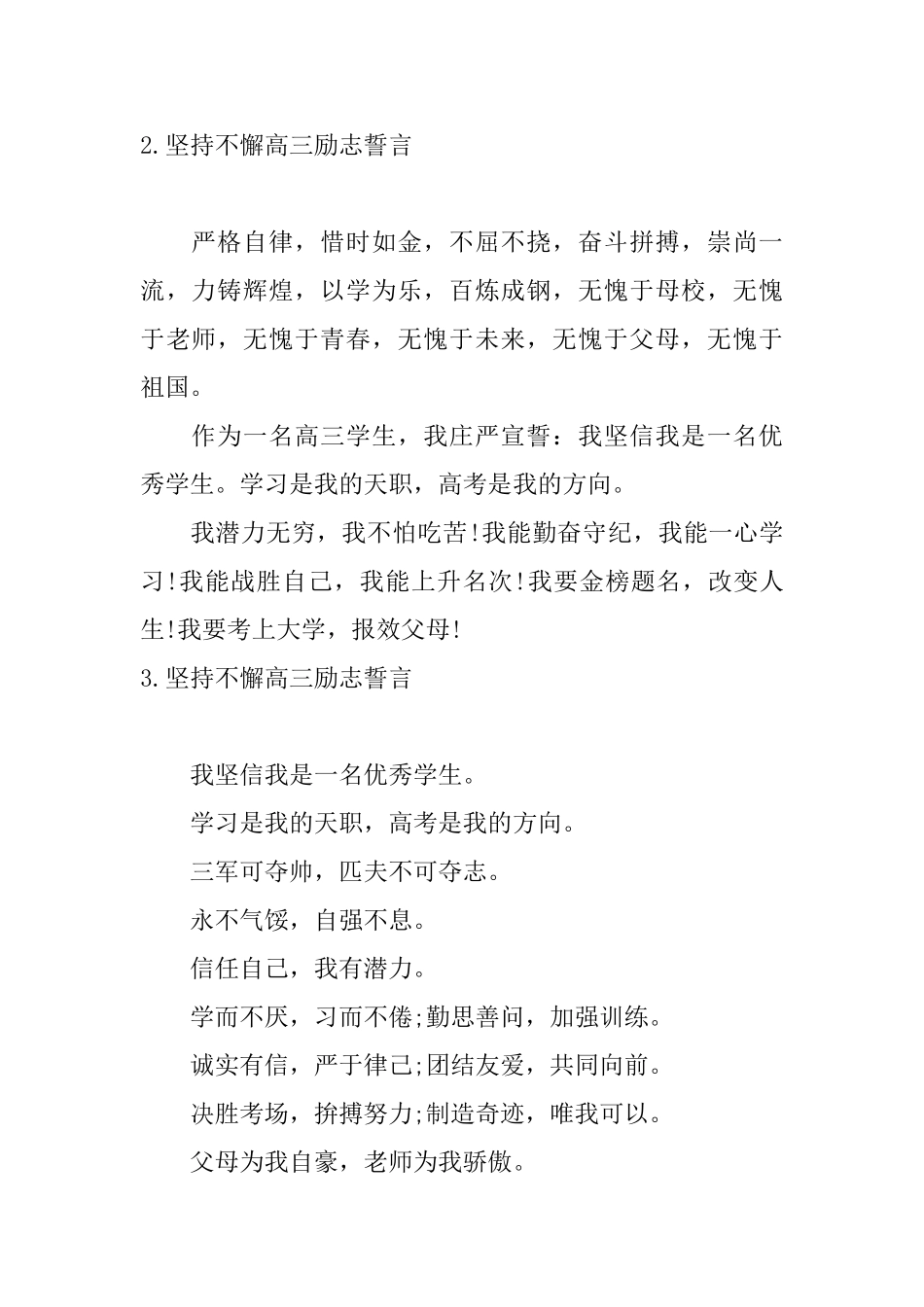 坚持不懈高三励志誓言_第2页